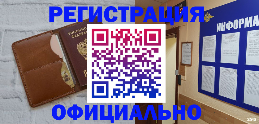 временная регистрация недорого в Кашире